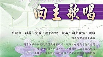 <b>关于唱诗</b>