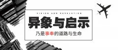 异象与启示，乃是事奉的道路与生命