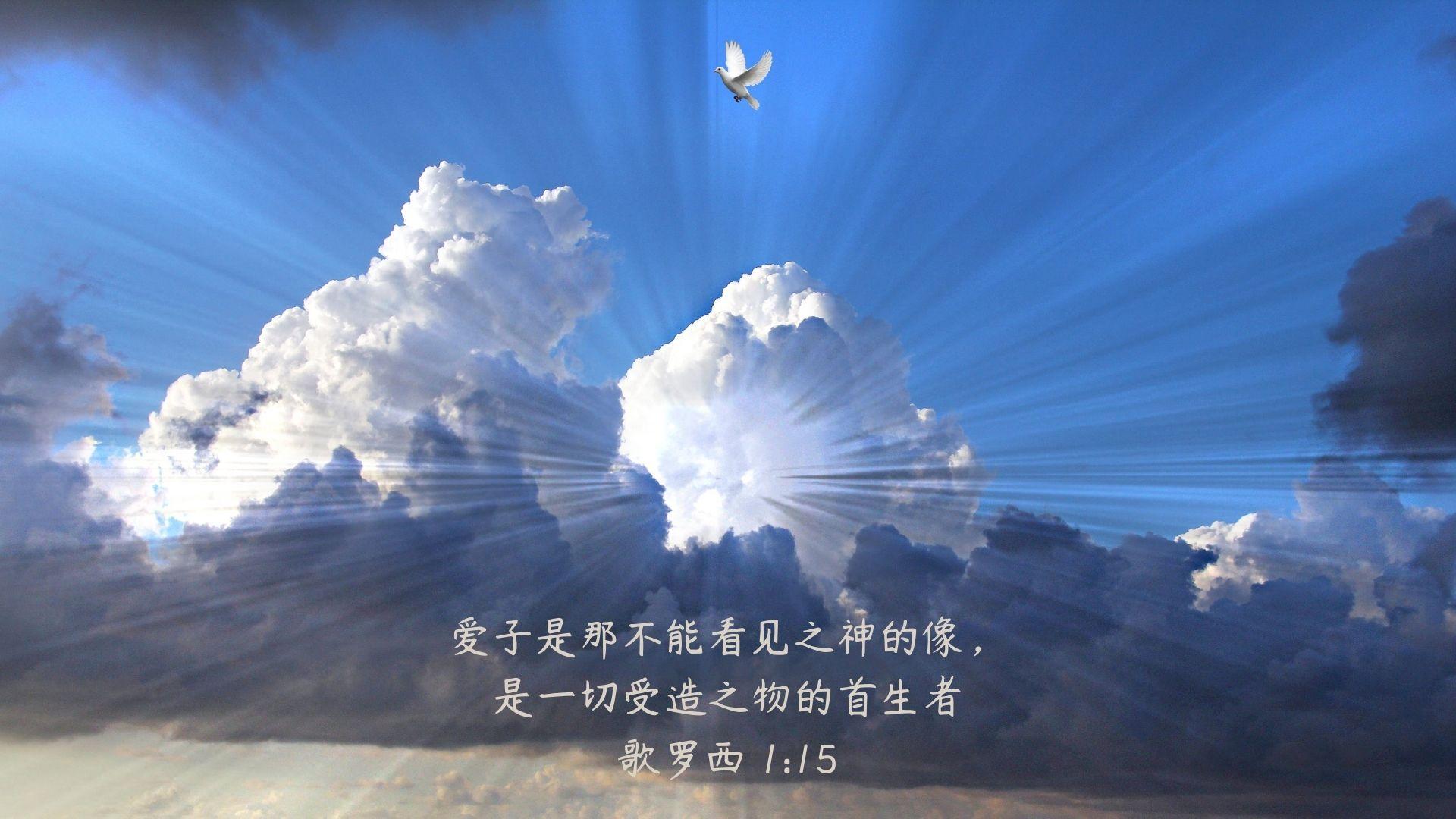 <b>浅析歌罗西1:15之真意</b>